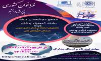 فراخوان پذیرش دانشجو رشته آموزش پزشکی در مقطع کارشناسی ارشد